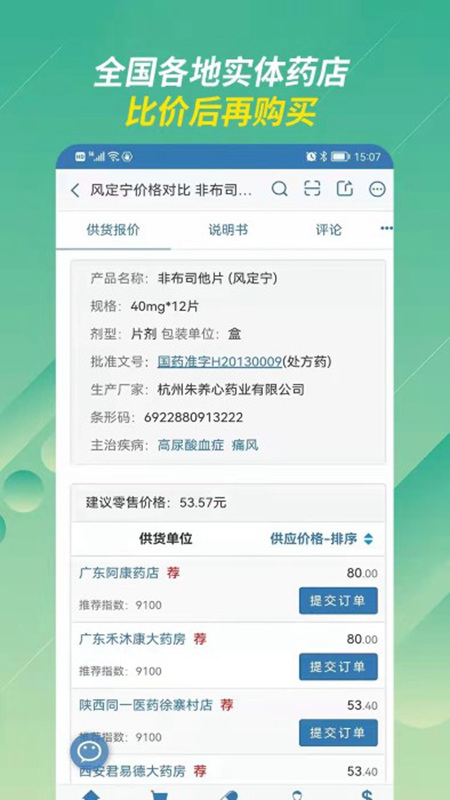 兔灵医药app最新版截图5