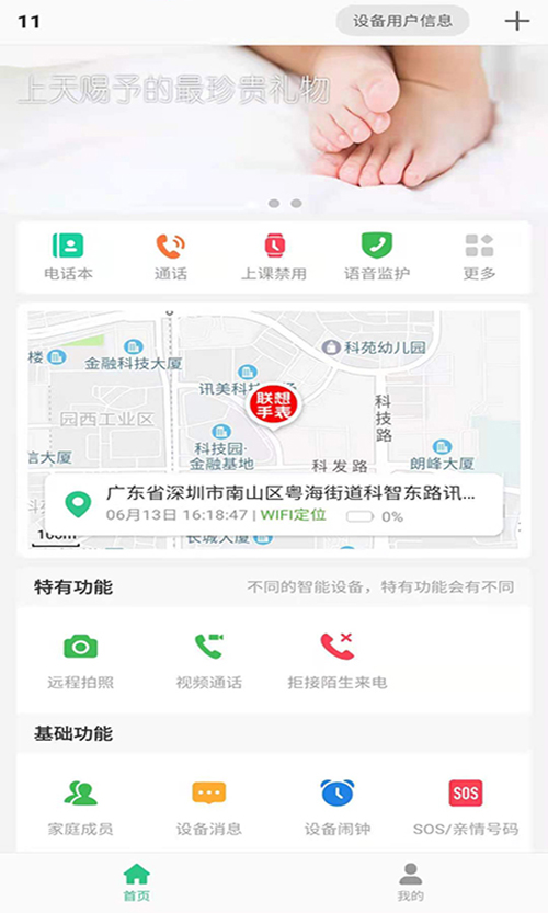 联想电话手表APP 安卓版截图3