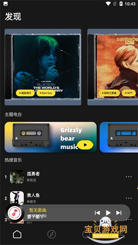 灰熊音乐app安卓手机版截图1