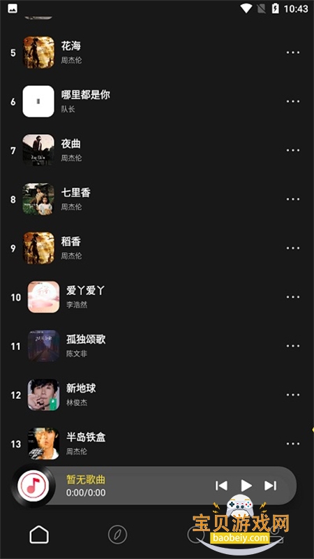 灰熊音乐app安卓手机版截图2