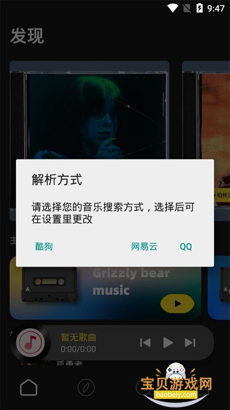 灰熊音乐app安卓手机版截图4