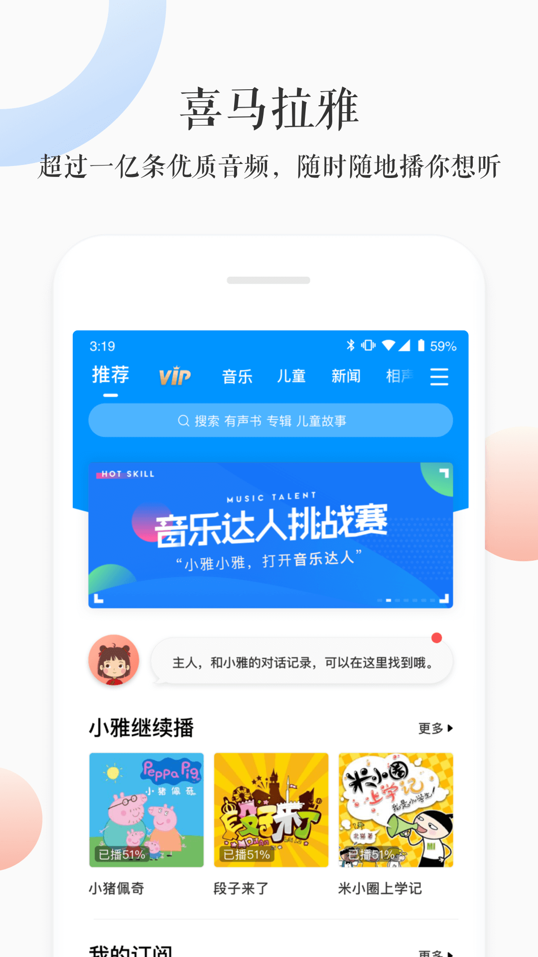 小雅APP(小雅音箱控制软件) 截图1