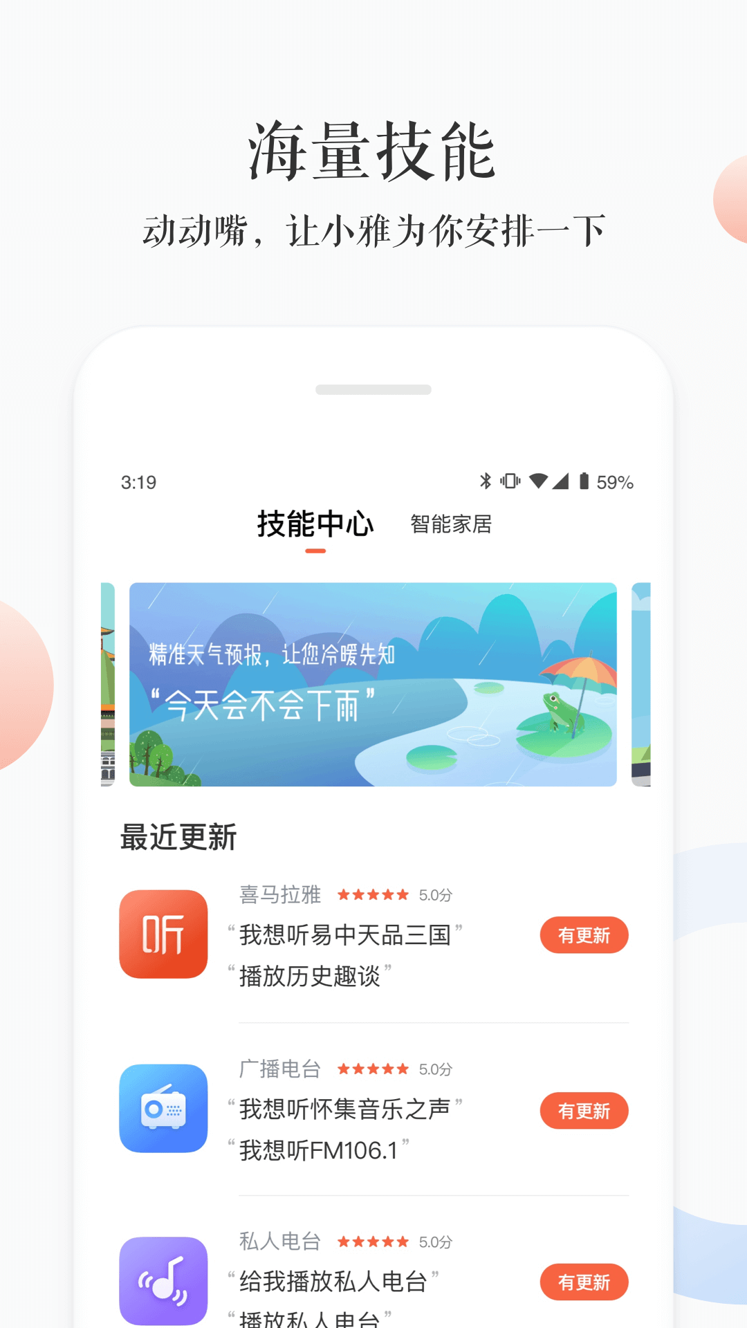 小雅APP(小雅音箱控制软件) 截图2