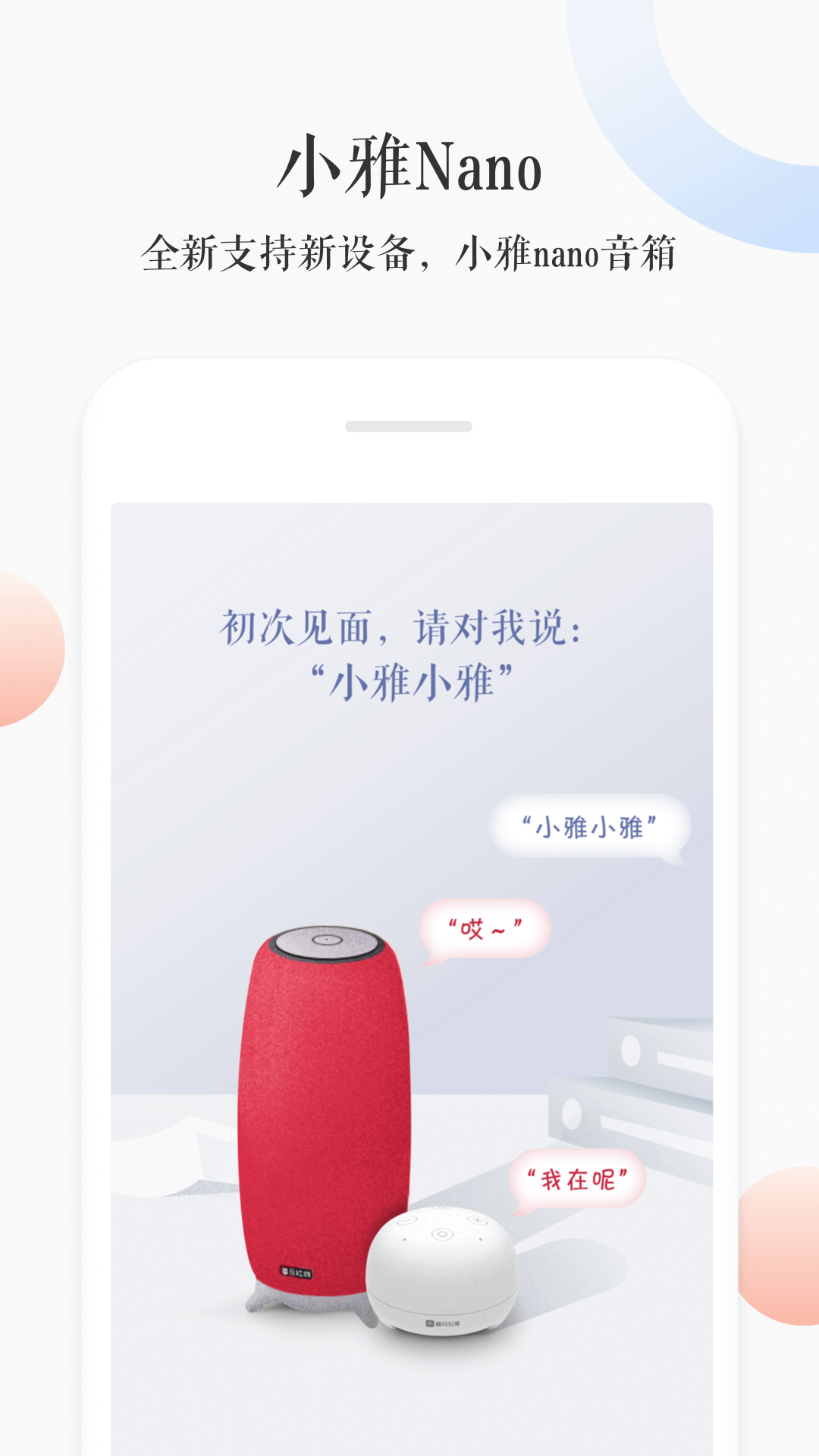 小雅APP(小雅音箱控制软件) 截图3