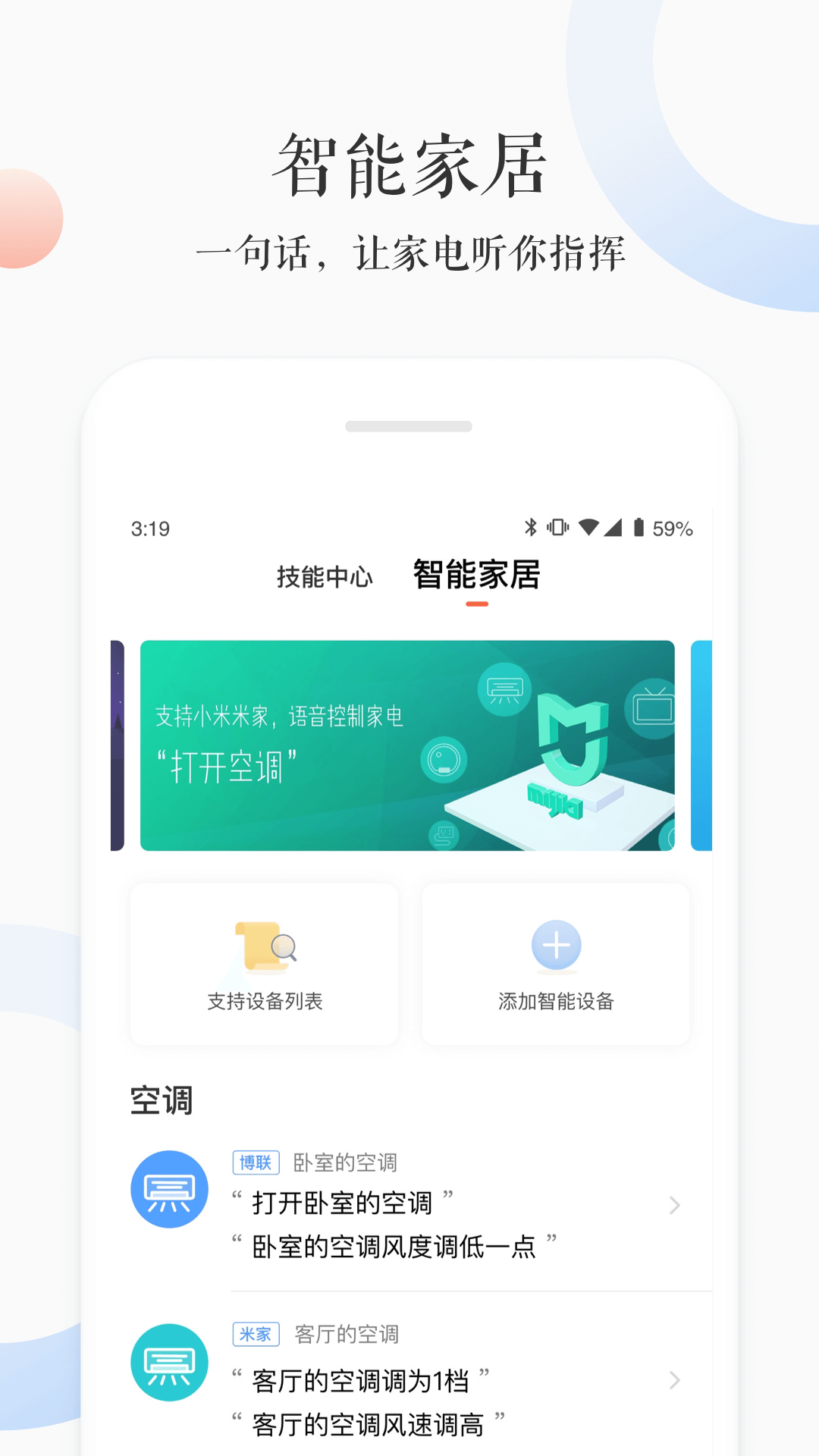 小雅APP(小雅音箱控制软件) 截图4
