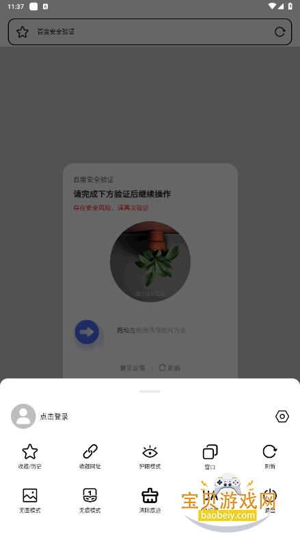 TT浏览器官方最新版截图2