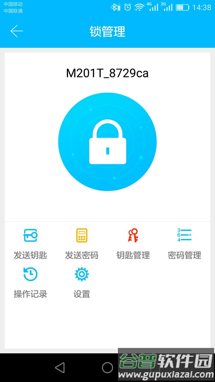 通通锁app下载截图2