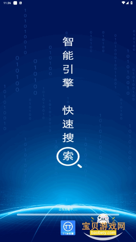 TT浏览器官方最新版截图4