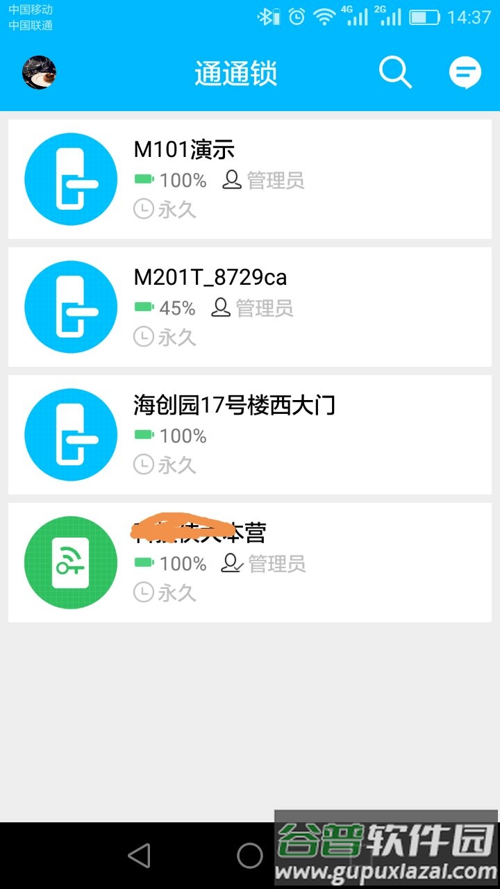 通通锁app下载截图4