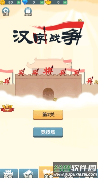 汉字战争下载安装截图3