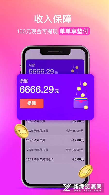 花小猪司机端最新版本客户端截图1