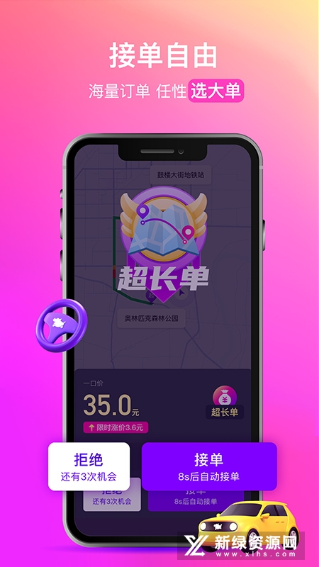 花小猪司机端最新版本客户端截图3