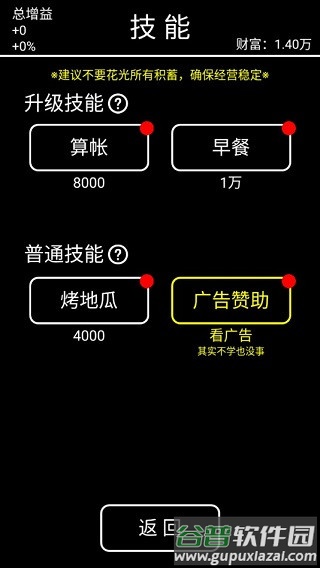 摆摊模拟器下载安装截图1