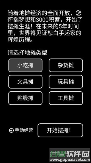 摆摊模拟器下载安装截图2