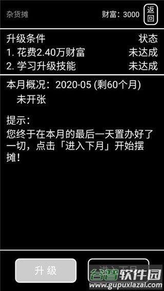 摆摊模拟器下载安装截图4
