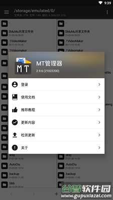 MT管理器正式版app截图1