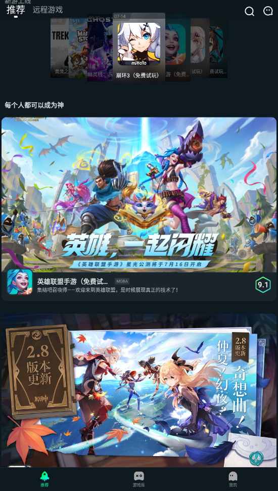 yowa云游戏app官方版截图2