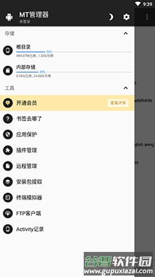 MT管理器正式版app截图3