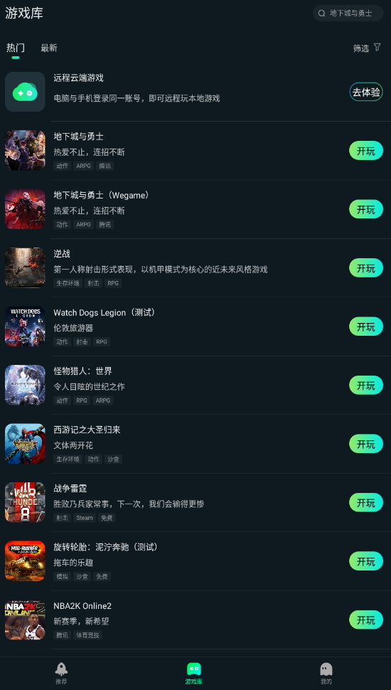 yowa云游戏app官方版截图3