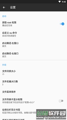 MT管理器正式版app截图4