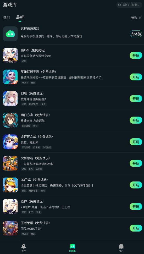 yowa云游戏app官方版截图4