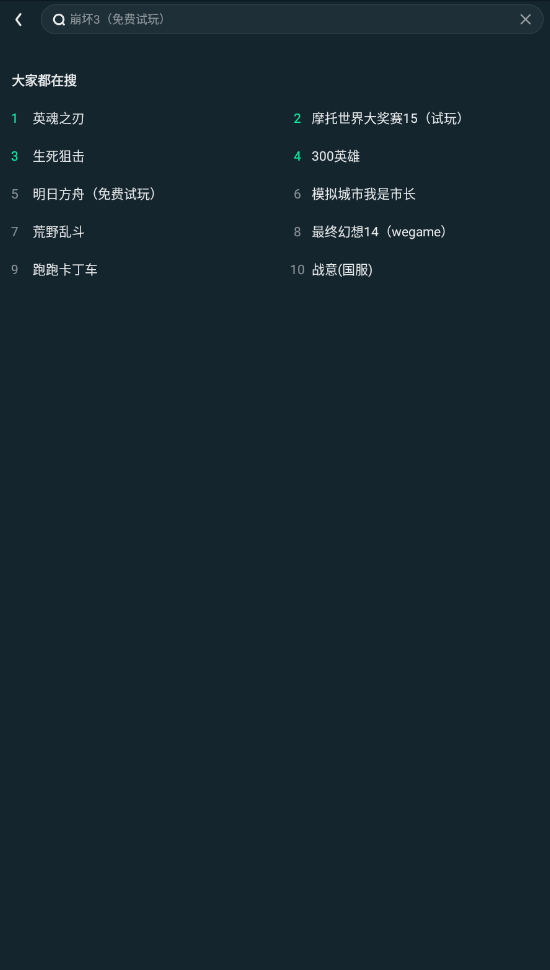 yowa云游戏app官方版截图5
