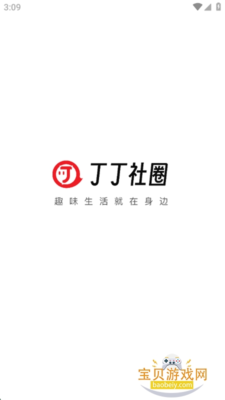丁丁社圈app安卓手机版截图1