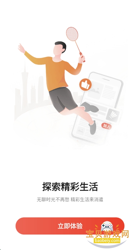 丁丁社圈app安卓手机版截图2