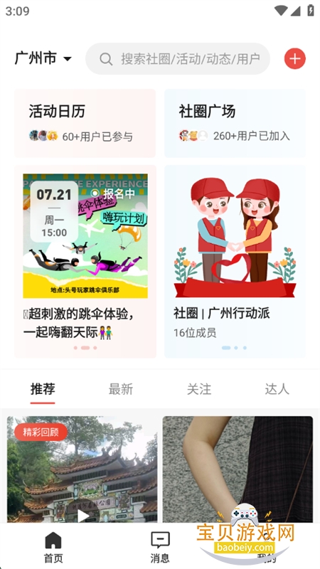 丁丁社圈app安卓手机版截图3