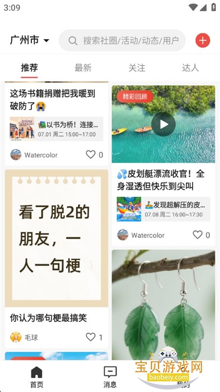 丁丁社圈app安卓手机版截图4