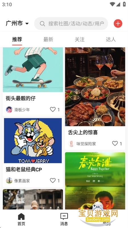 丁丁社圈app安卓手机版截图7