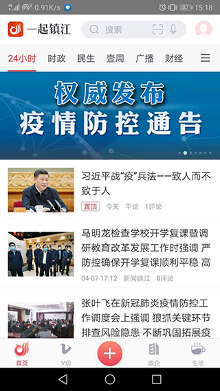 一起镇江app官方版截图3