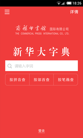 新华大字典官方app电子版截图1