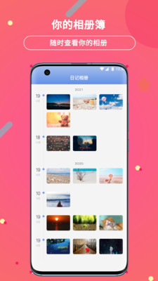 贝壳日记手机版 官方版截图2