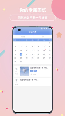 贝壳日记手机版 官方版截图3