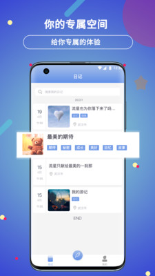 贝壳日记手机版 官方版截图4