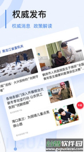 极光新闻软件截图2