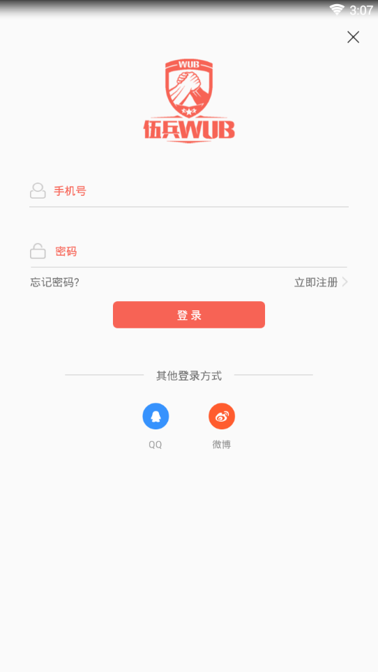 伍兵APP【服务复转军人】 安卓版截图2