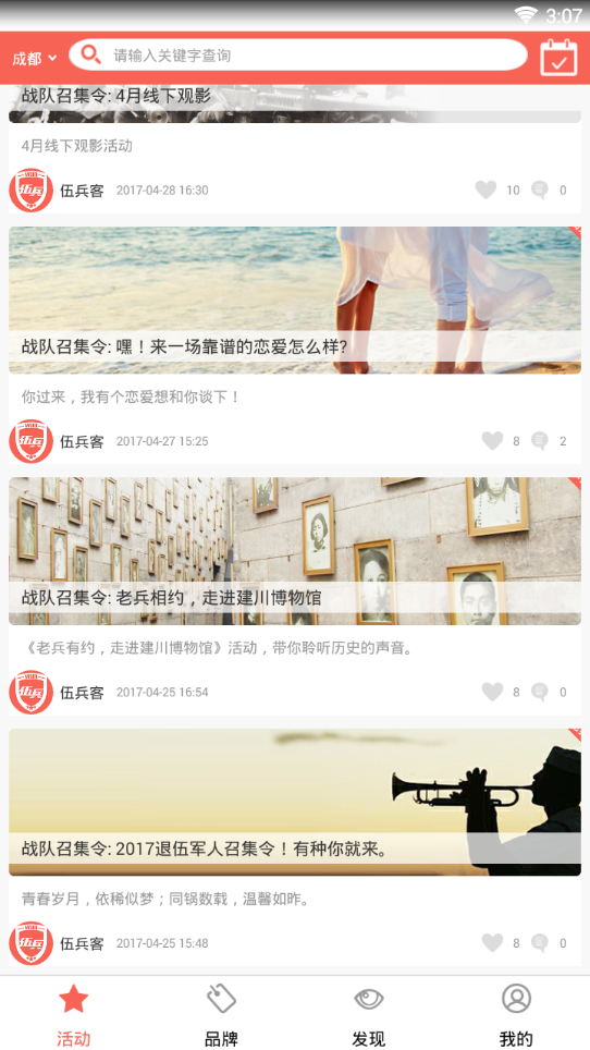 伍兵APP【服务复转军人】 安卓版截图3