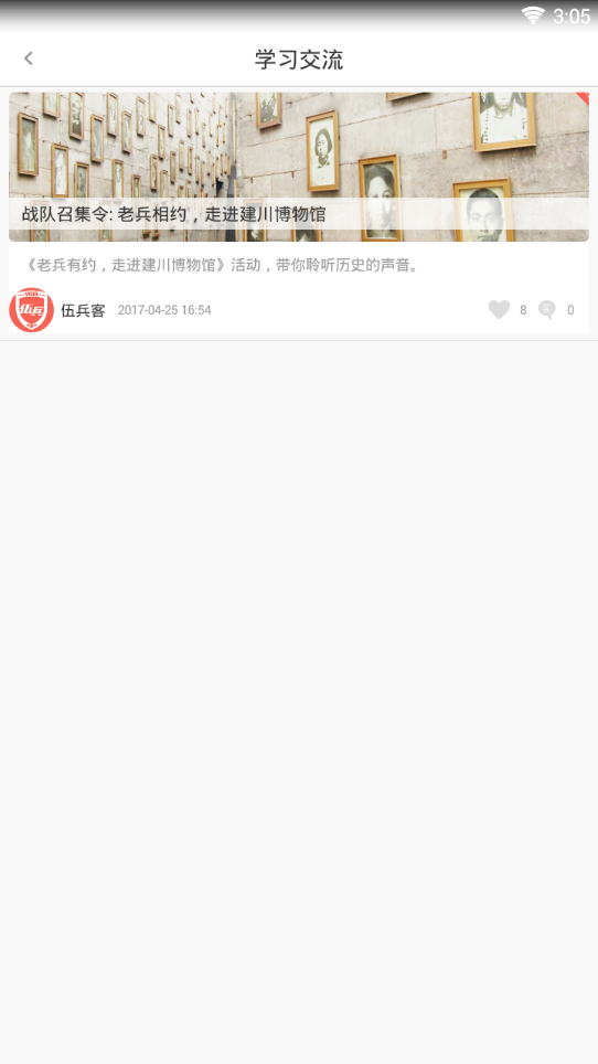 伍兵APP【服务复转军人】 安卓版截图4