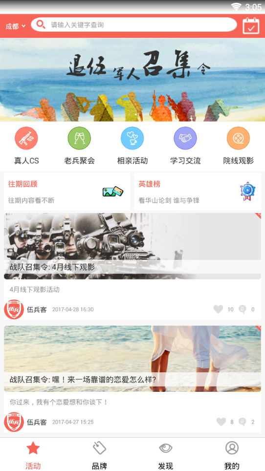 伍兵APP【服务复转军人】 安卓版截图5