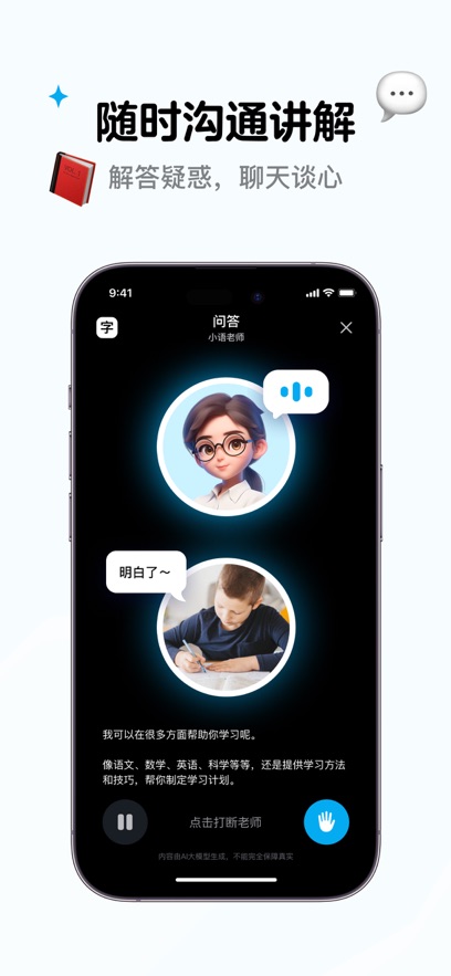 小语老师app最新版截图1