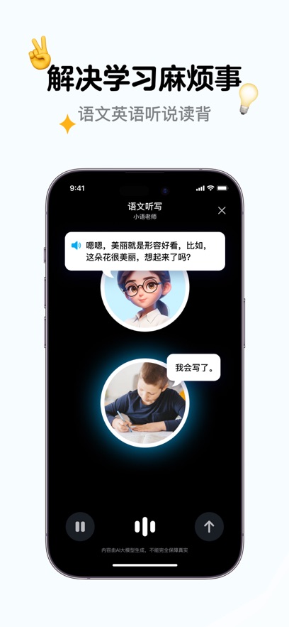 小语老师app最新版截图2
