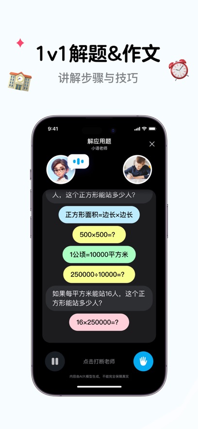 小语老师app最新版截图3
