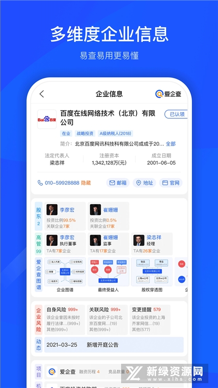 爱企查官方手机版截图1
