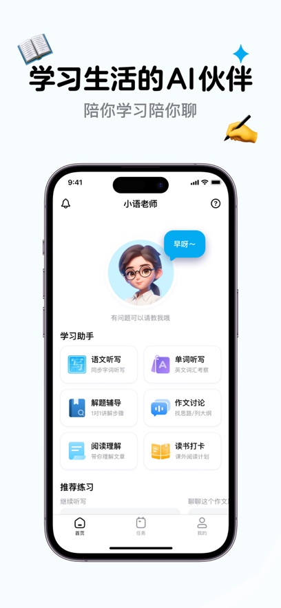 小语老师app最新版截图5