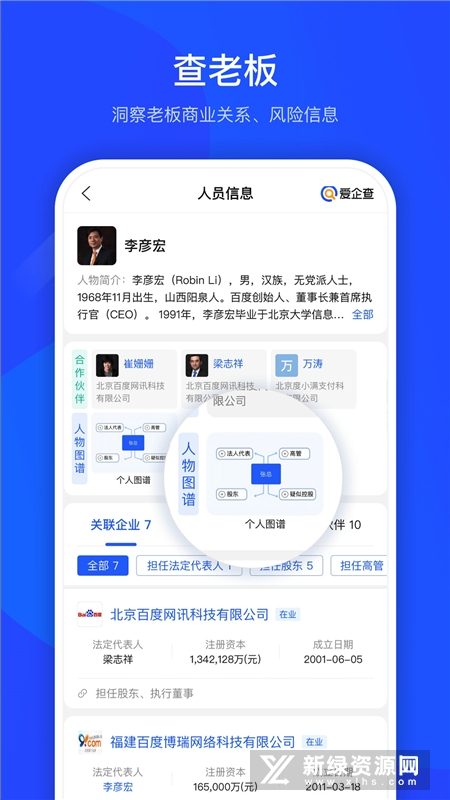 爱企查官方手机版截图2