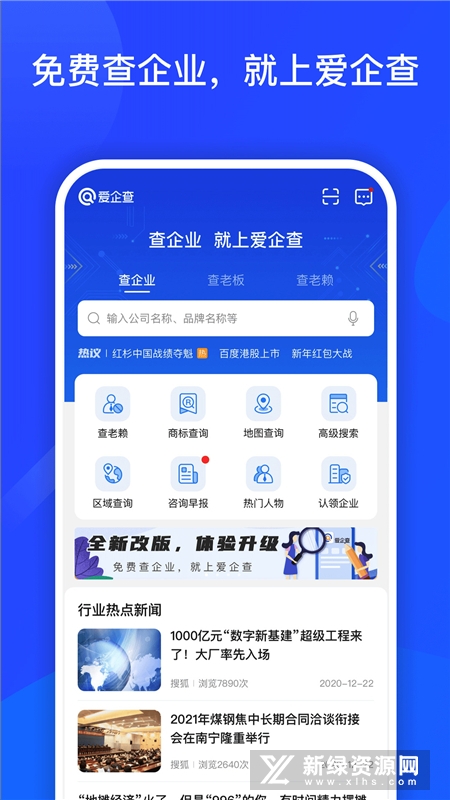 爱企查官方手机版截图3