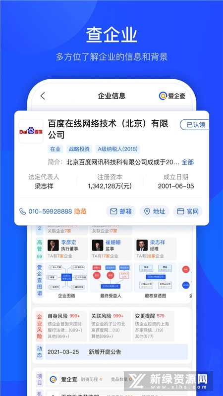 爱企查官方手机版截图4