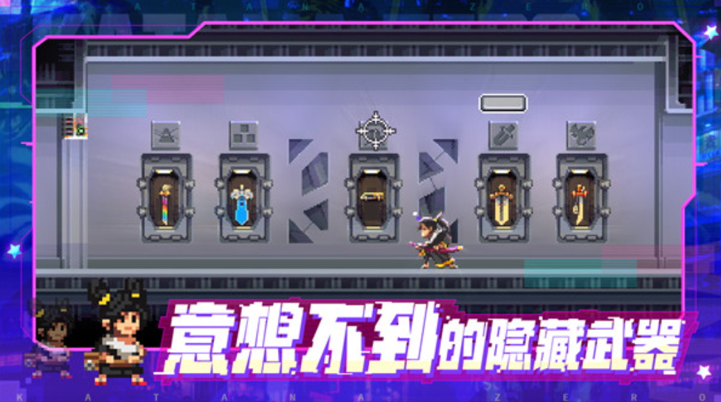 武士零游戏(Katana ZERO)截图1